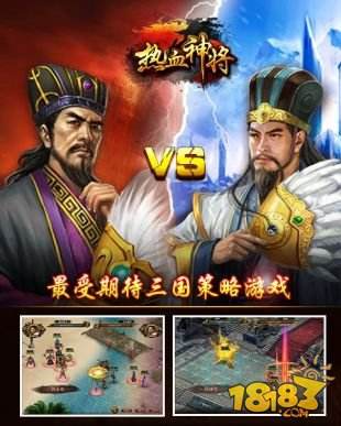 热血神将