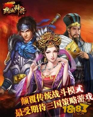 热血神将