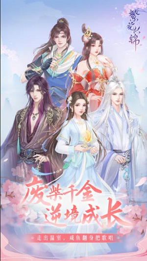 繁花似锦