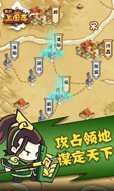 我的三国