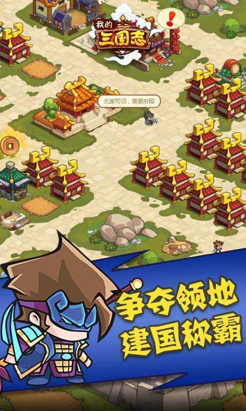 我的三国