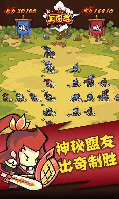 我的三国