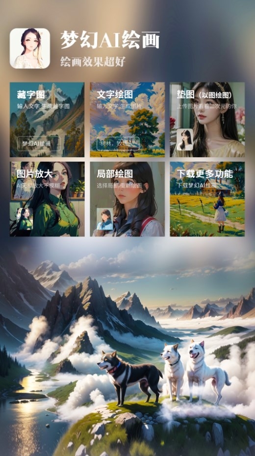 梦幻ai绘画