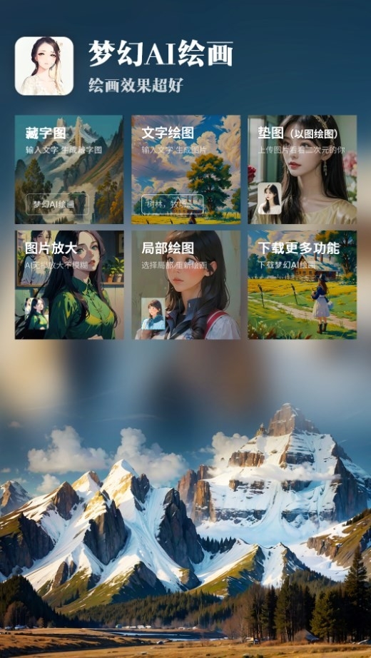 梦幻ai绘画