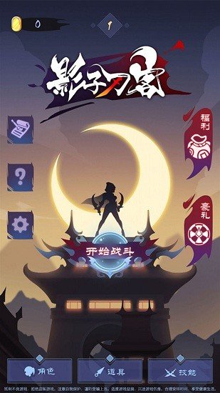 影子刀客