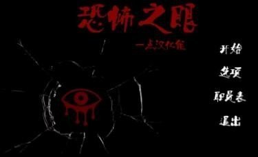 魂之眼