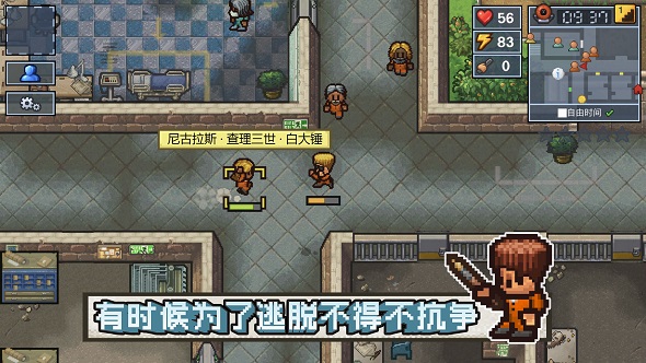 逃脱者:困境突围