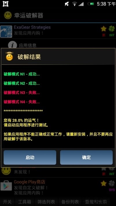 幸运破解器