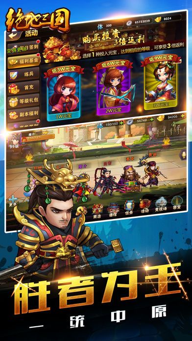 绝地三国
