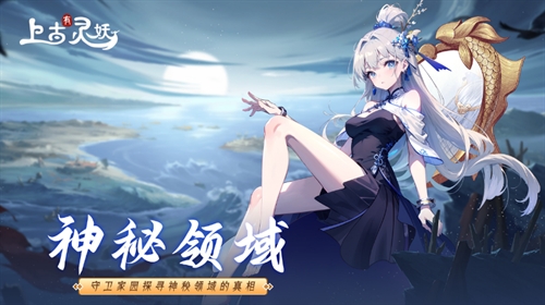 上古有灵妖官服