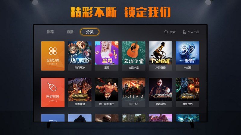 高清游戏直播