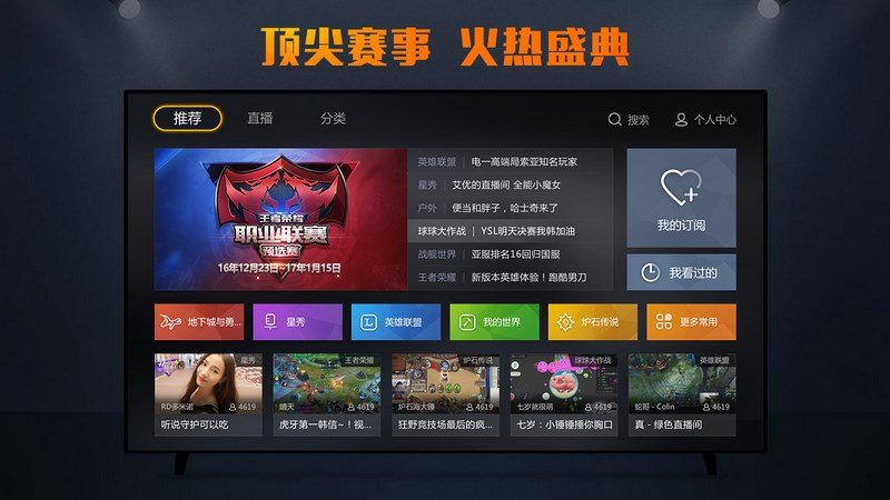 高清游戏直播
