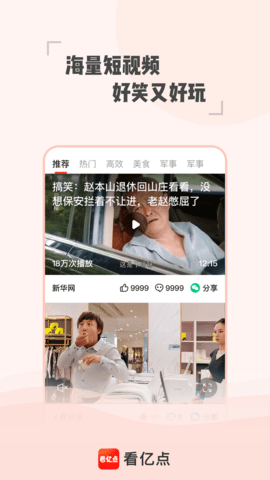 看亿点