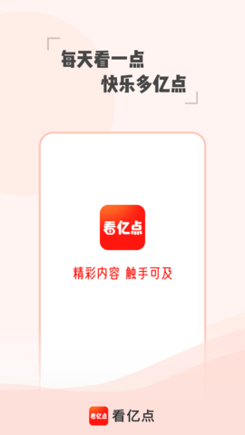 看亿点