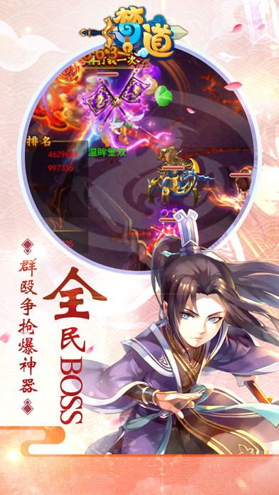 梦道
