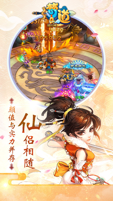 梦道