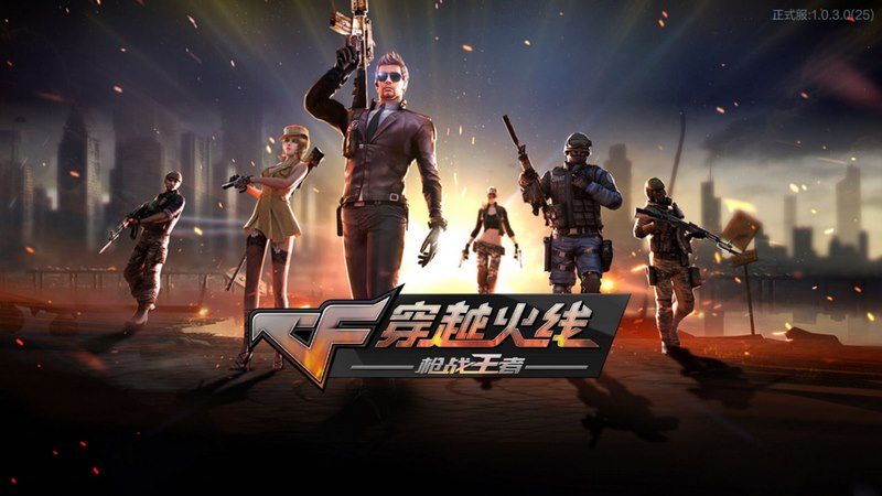 穿越火线:枪战王者