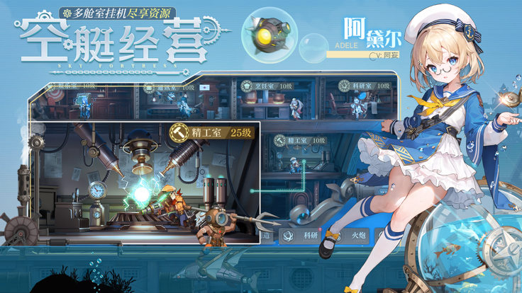 空之要塞:启航 b服
