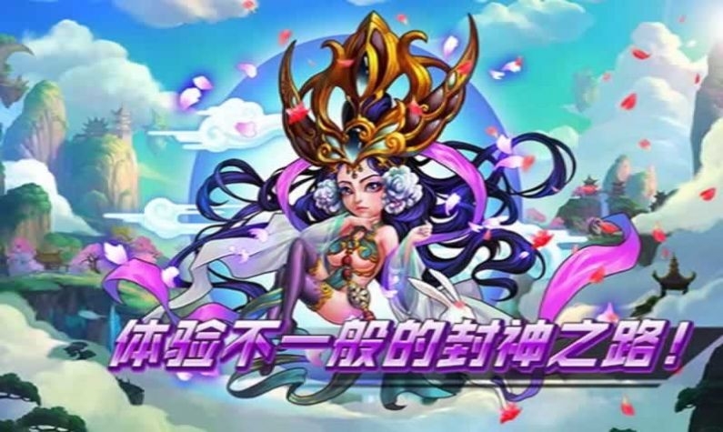 悟空封神手游