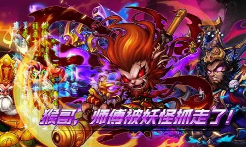 悟空封神手游