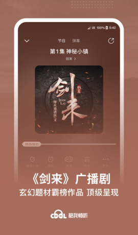 酷我畅听