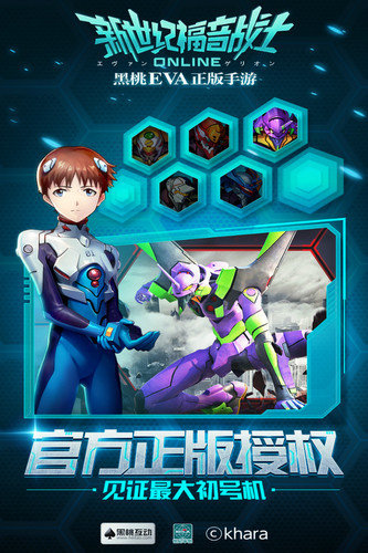 新世纪福音战士ol