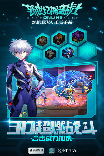 新世纪福音战士ol