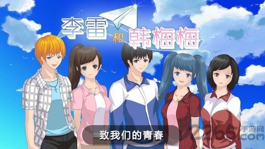 李雷和韩梅梅无限金币钻石版