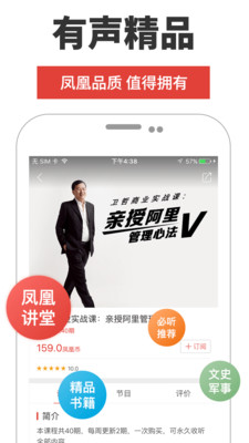 凤凰fm