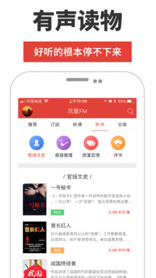 凤凰fm