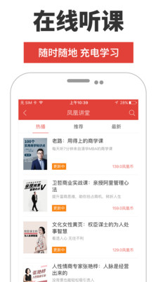 凤凰fm