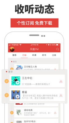 凤凰fm