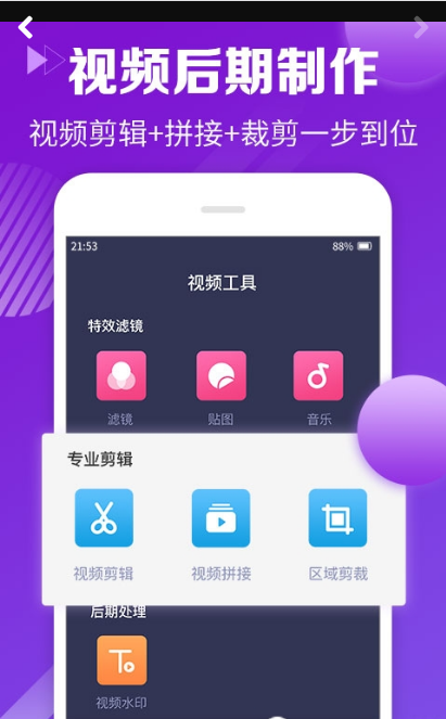 视频剪辑