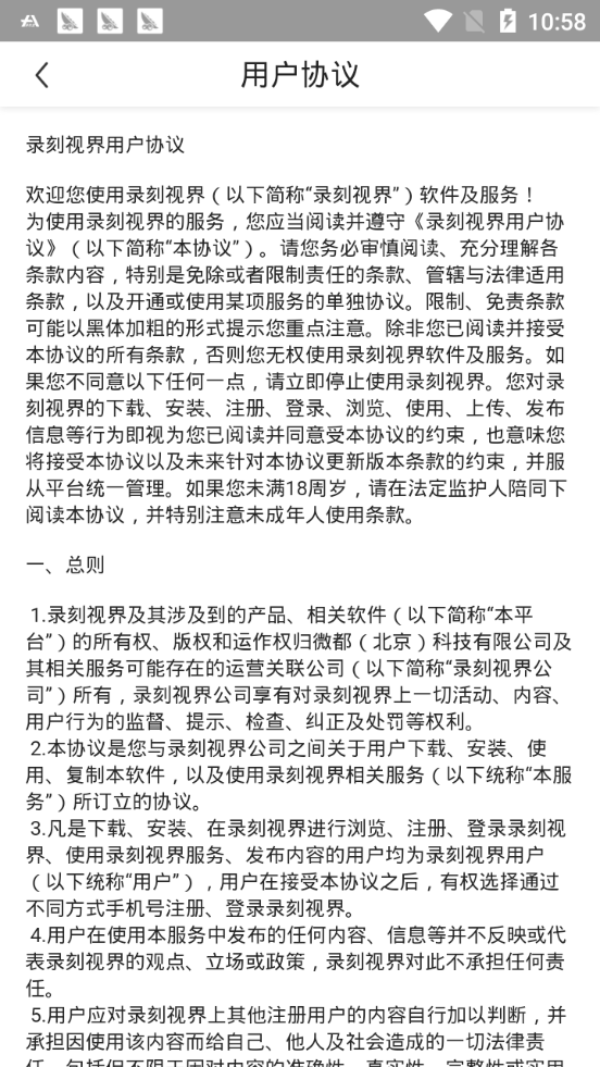 录刻视界