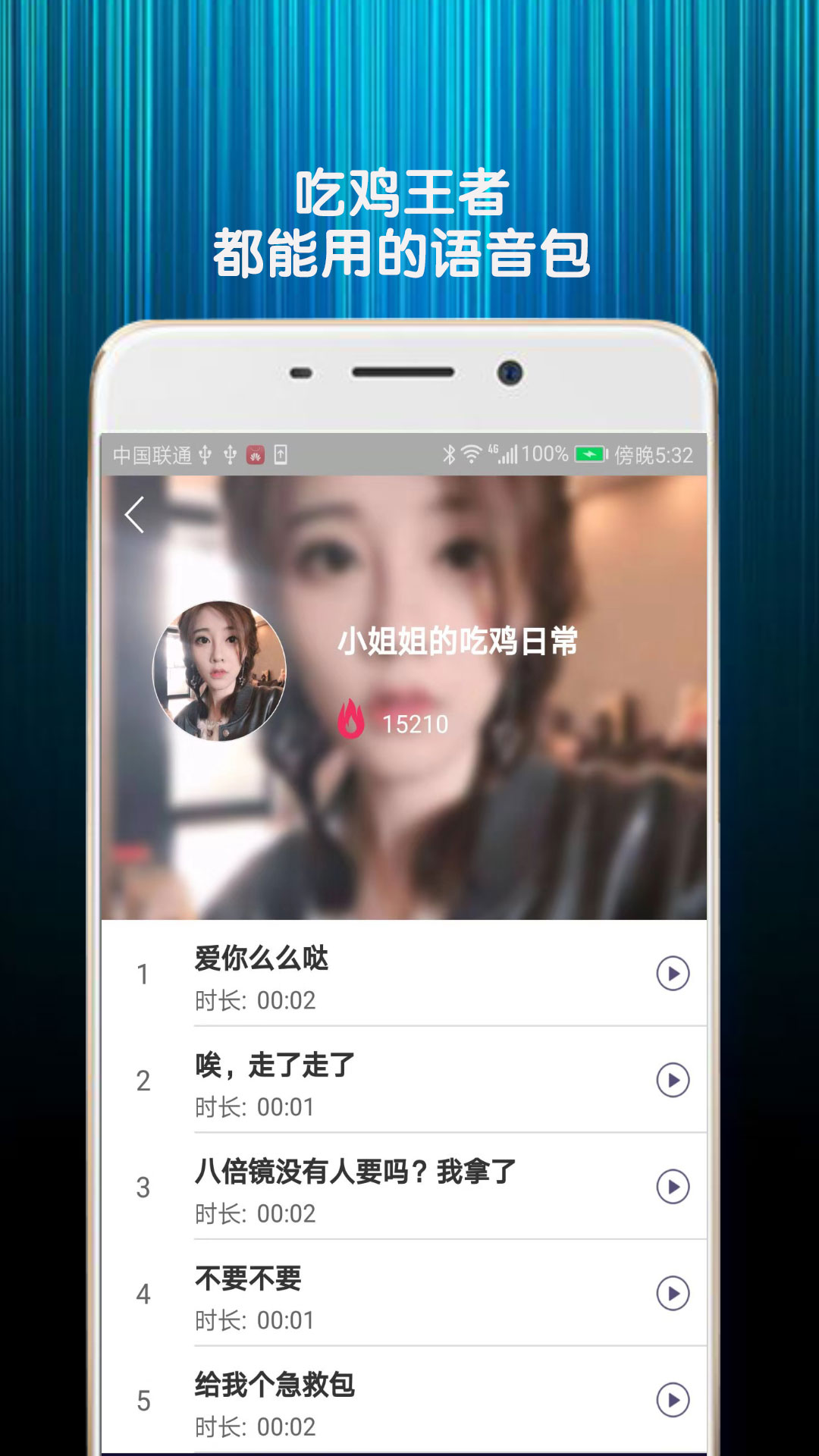 变声器语音包
