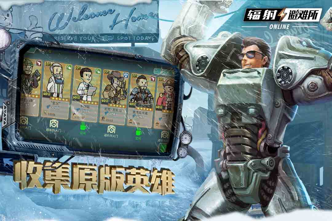辐射:避难所online