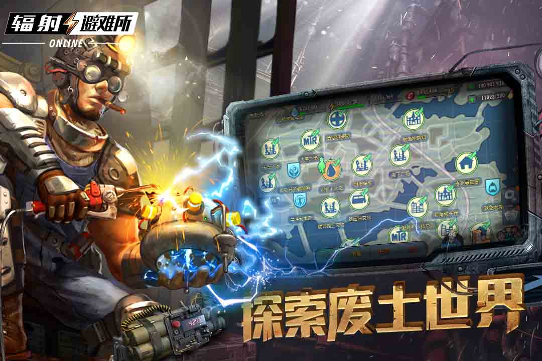 辐射:避难所online