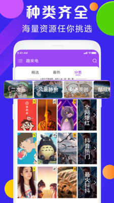 趣来电秀
