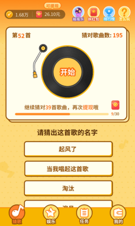 趣猜歌