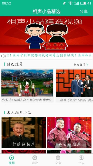 相声小品精选