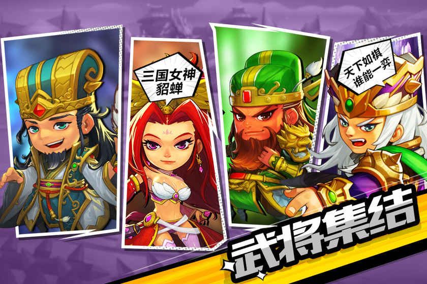 萌焕三国游戏