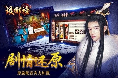 琅琊榜无限版