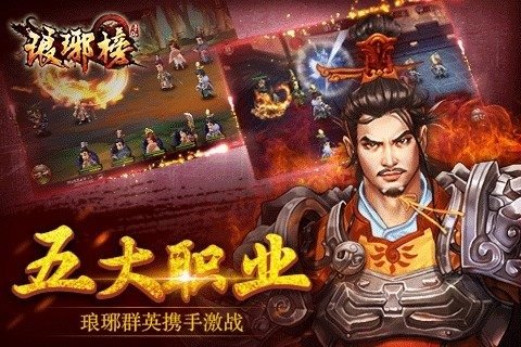 琅琊榜无限版