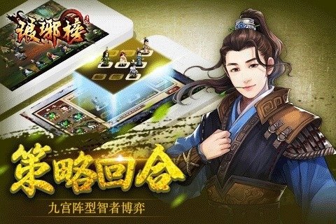 琅琊榜无限版