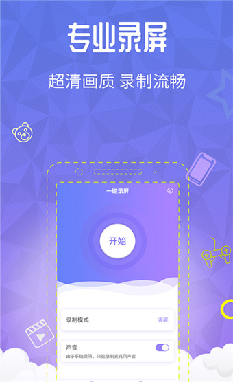 一键录屏