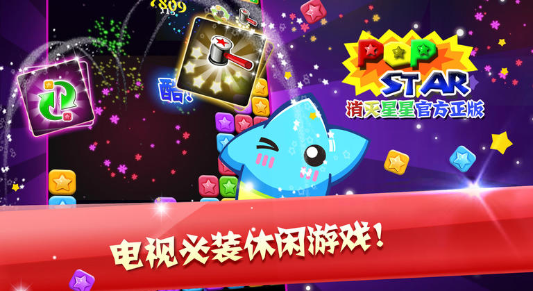 消灭星星