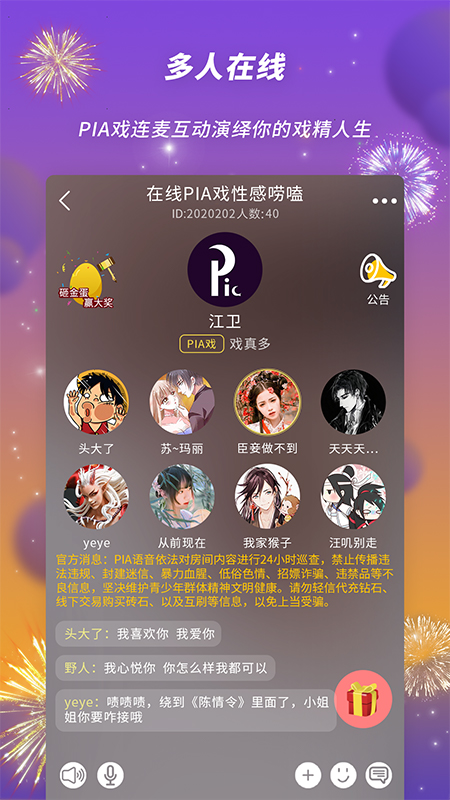 Pia语音