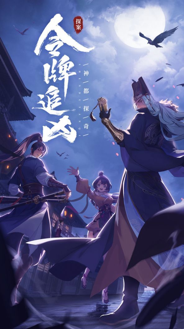 神都探奇