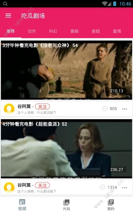 吃瓜剧场