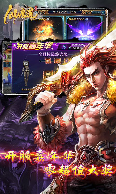 仙魔道